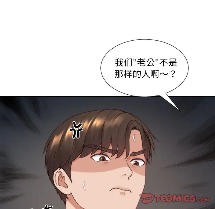 《她的怪癖》漫画 第28話