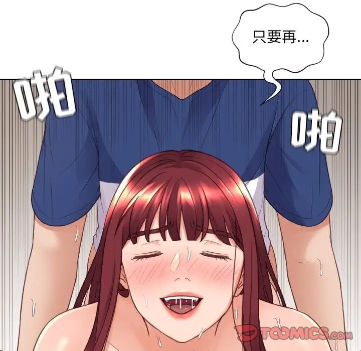 《她的怪癖》漫画 第28話