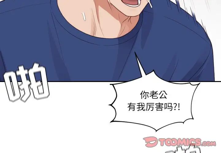 《她的怪癖》漫画 第29話