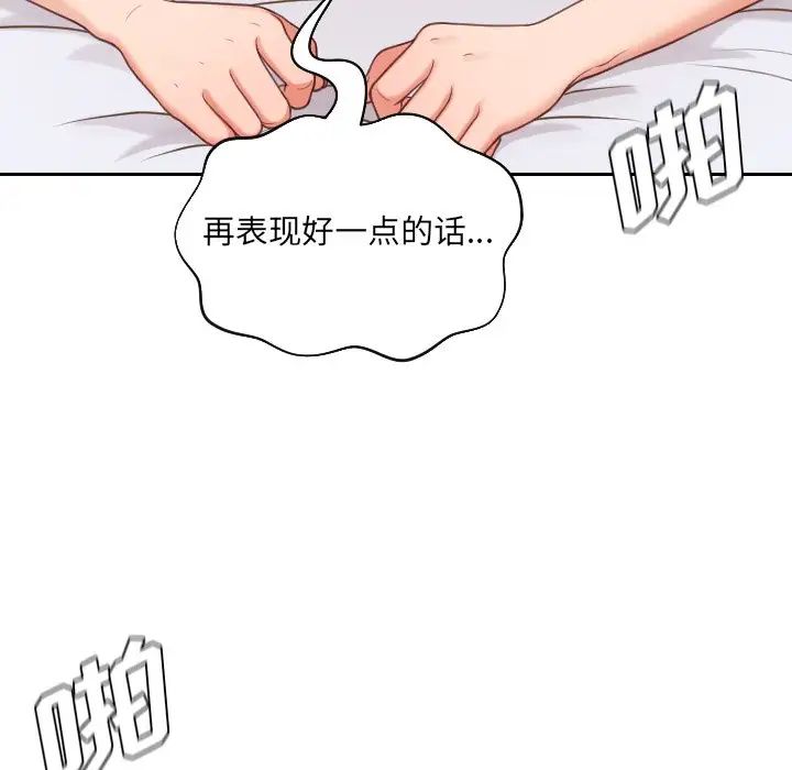 《她的怪癖》漫画 第29話