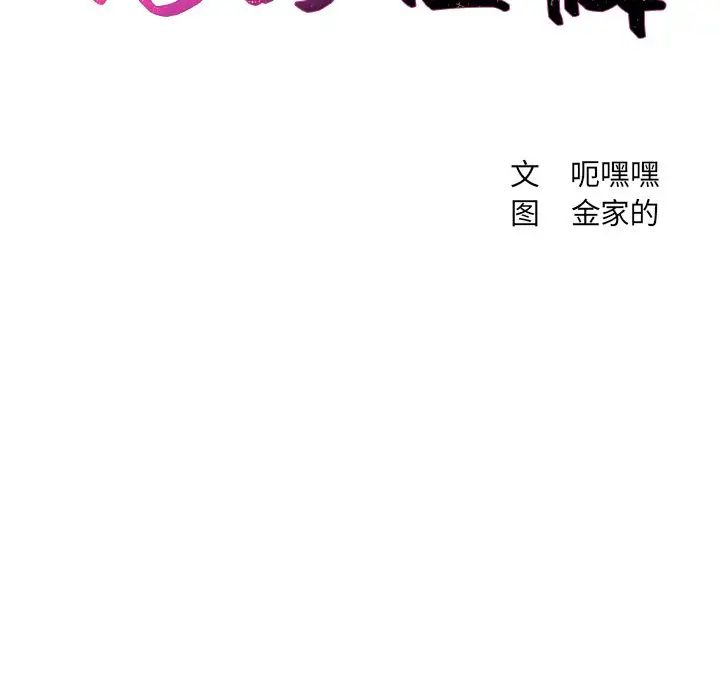 《她的怪癖》漫画 第29話