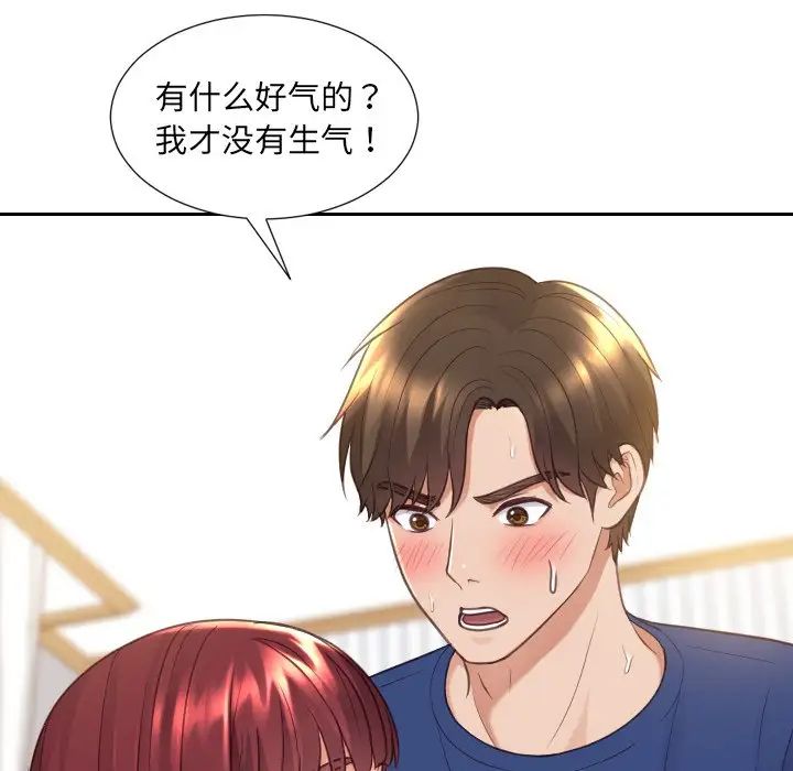 《她的怪癖》漫画 第29話