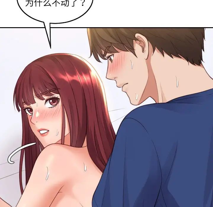 《她的怪癖》漫画 第29話