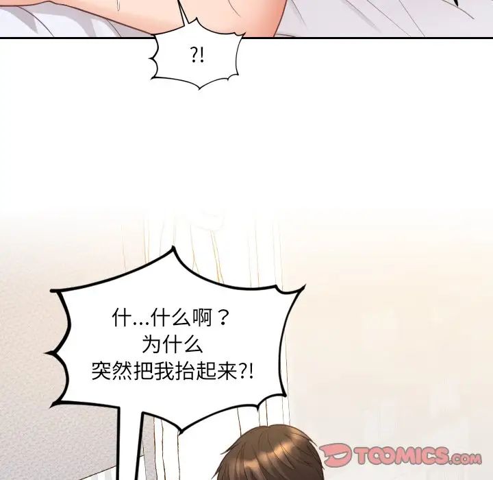 《她的怪癖》漫画 第29話