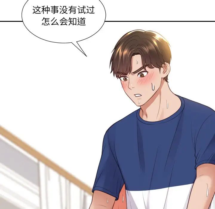 《她的怪癖》漫画 第29話