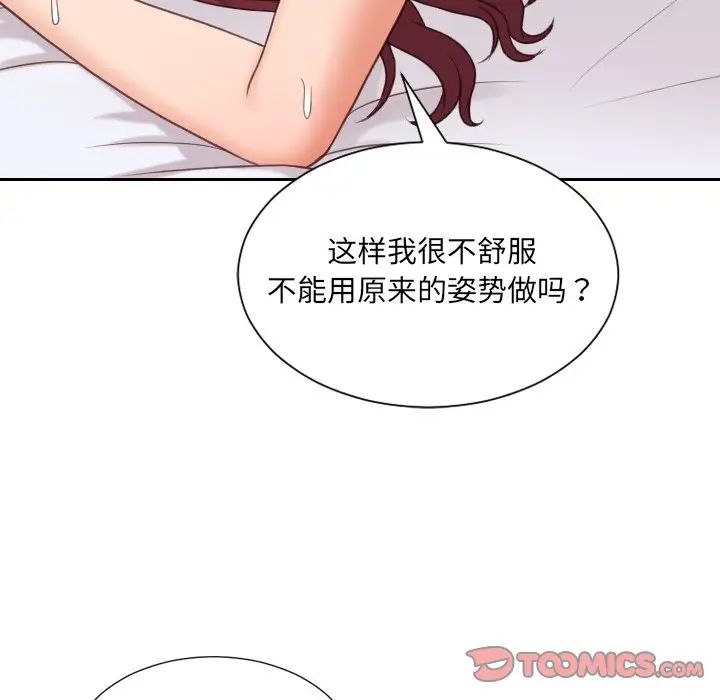 《她的怪癖》漫画 第29話