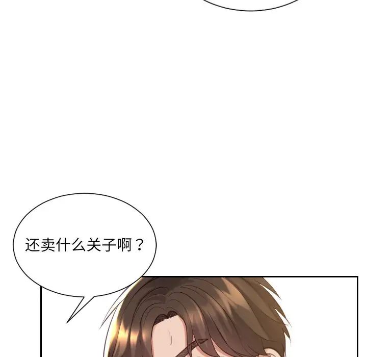 《她的怪癖》漫画 第29話