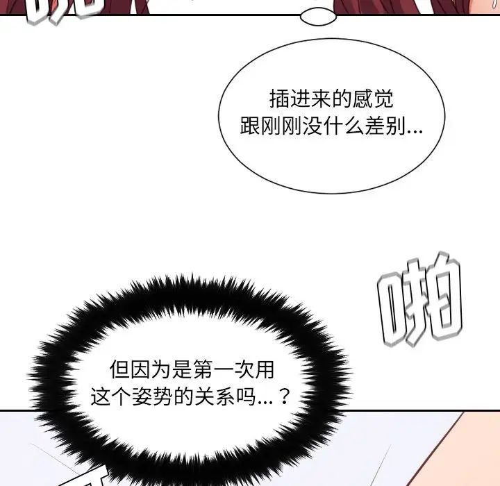 《她的怪癖》漫画 第29話