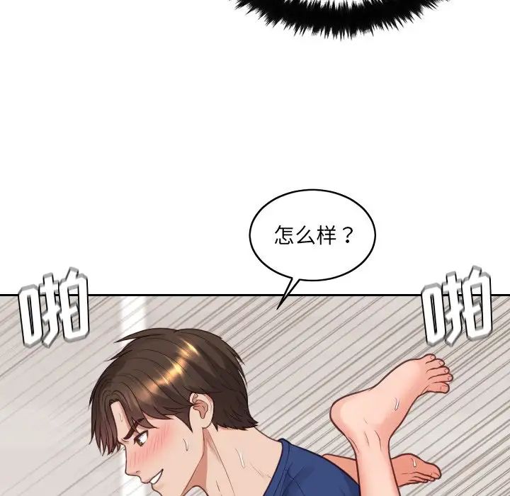 《她的怪癖》漫画 第29話