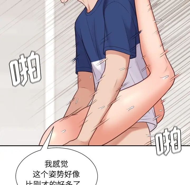 《她的怪癖》漫画 第29話