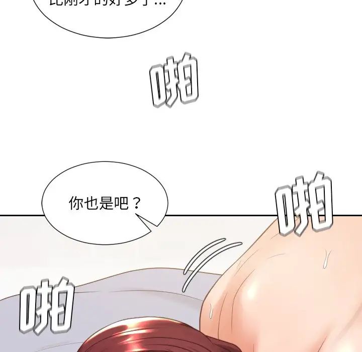 《她的怪癖》漫画 第29話