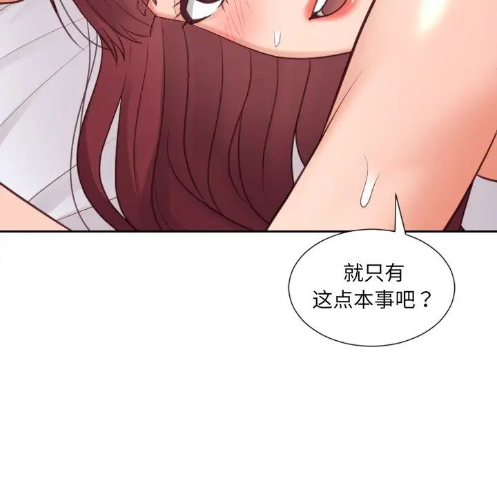 《她的怪癖》漫画 第29話