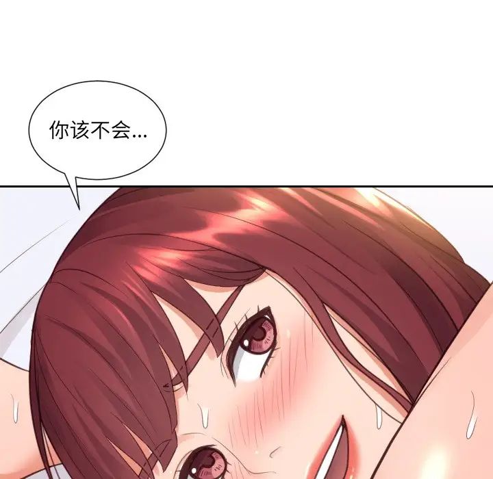 《她的怪癖》漫画 第29話