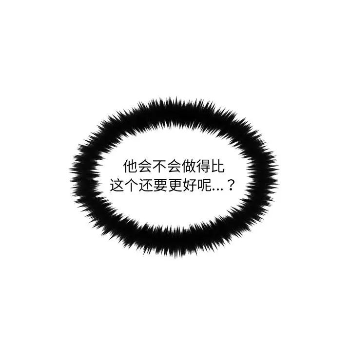 《她的怪癖》漫画 第29話