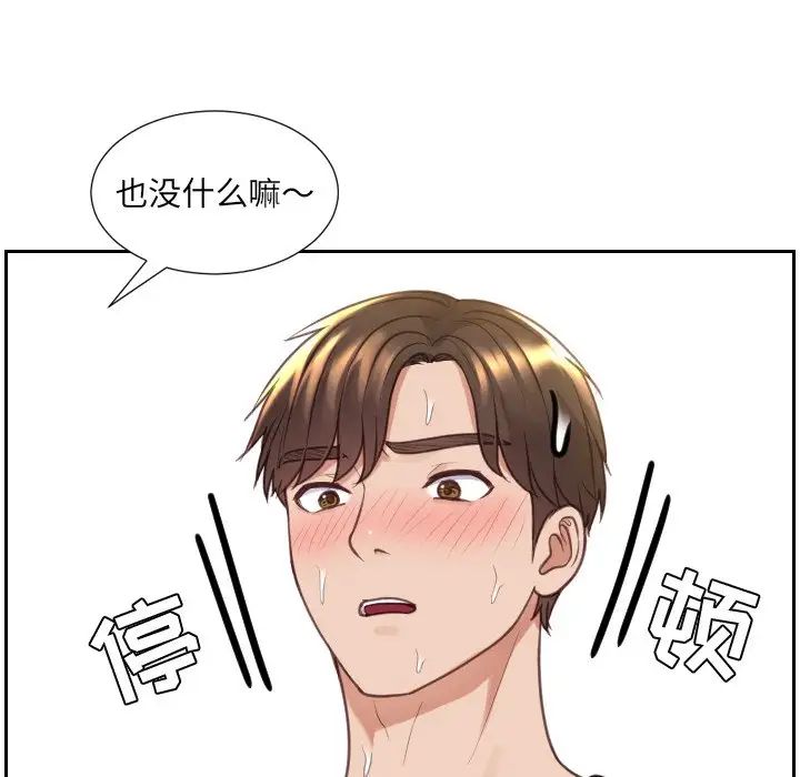 《她的怪癖》漫画 第29話