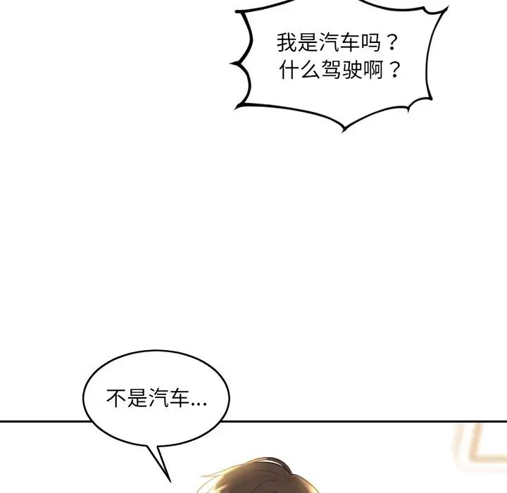 《她的怪癖》漫画 第29話