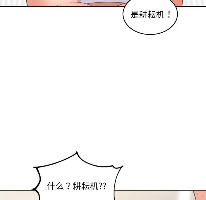 《她的怪癖》漫画 第29話