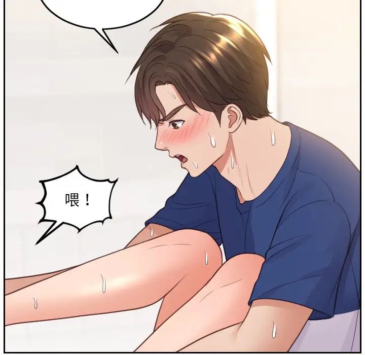 《她的怪癖》漫画 第29話