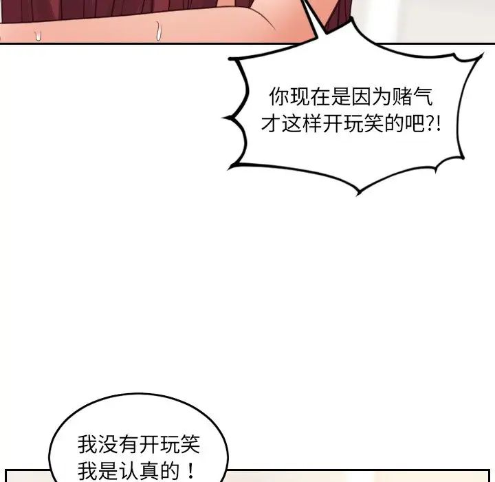 《她的怪癖》漫画 第29話