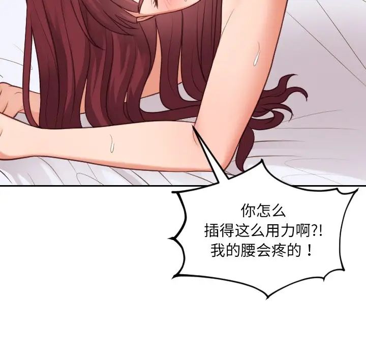 《她的怪癖》漫画 第29話