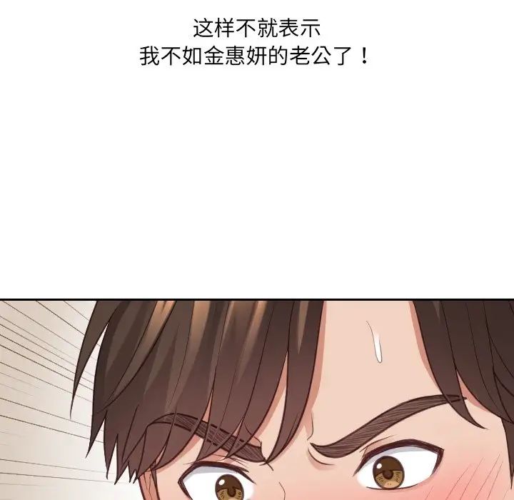 《她的怪癖》漫画 第29話