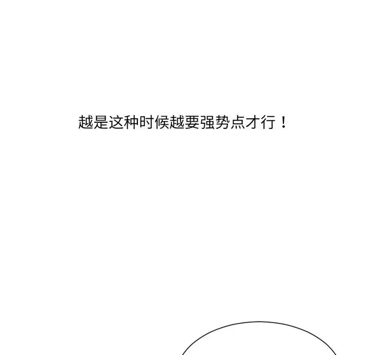 《她的怪癖》漫画 第29話