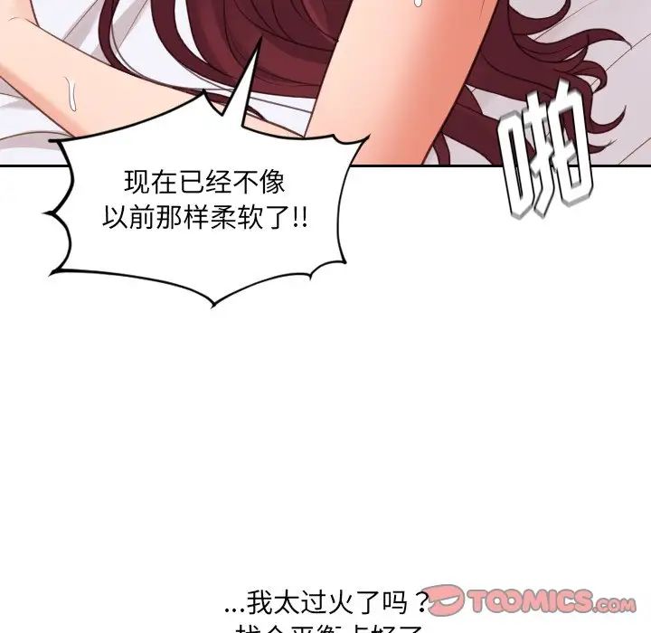 《她的怪癖》漫画 第29話
