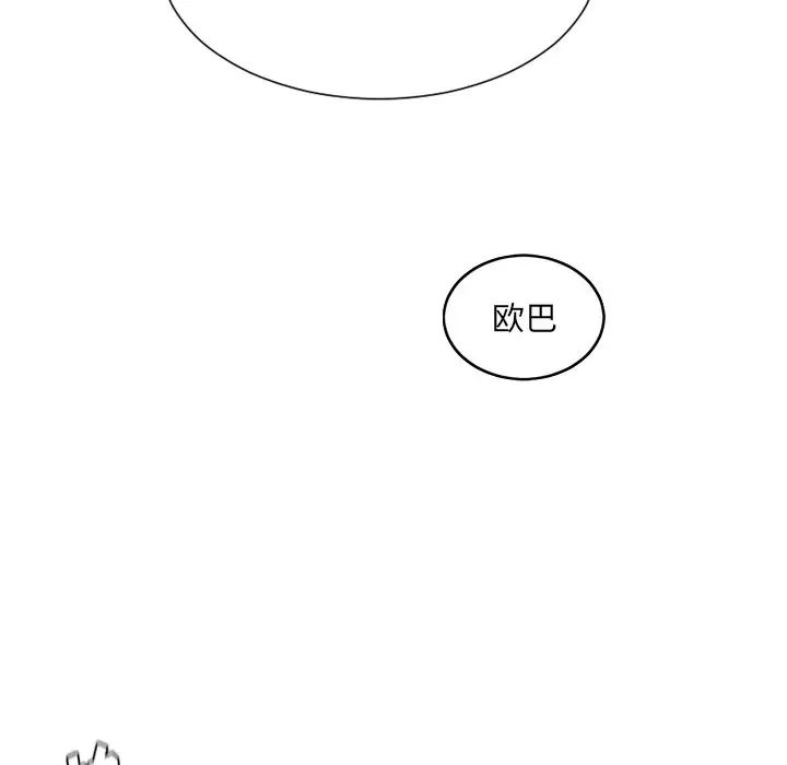 《她的怪癖》漫画 第29話