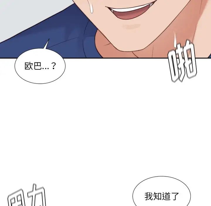 《她的怪癖》漫画 第29話