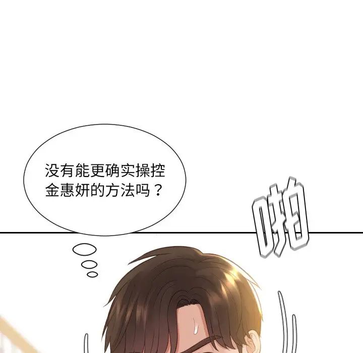 《她的怪癖》漫画 第29話