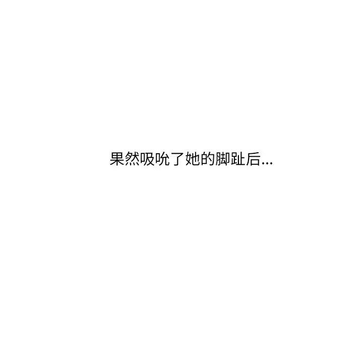 《她的怪癖》漫画 第29話