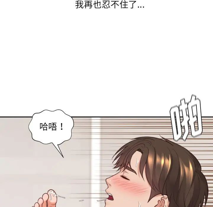 《她的怪癖》漫画 第29話