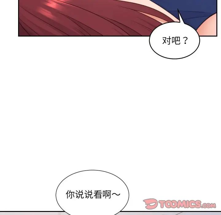 《她的怪癖》漫画 第29話