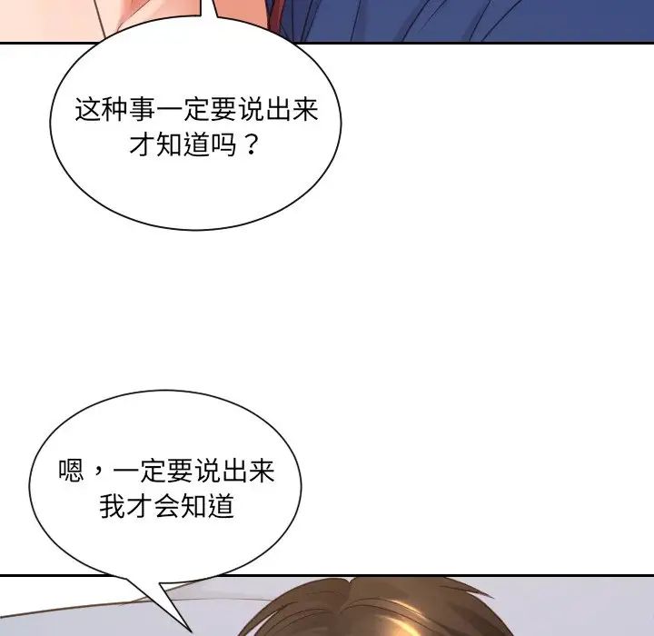 《她的怪癖》漫画 第29話