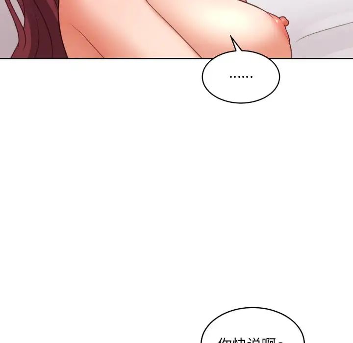 《她的怪癖》漫画 第29話