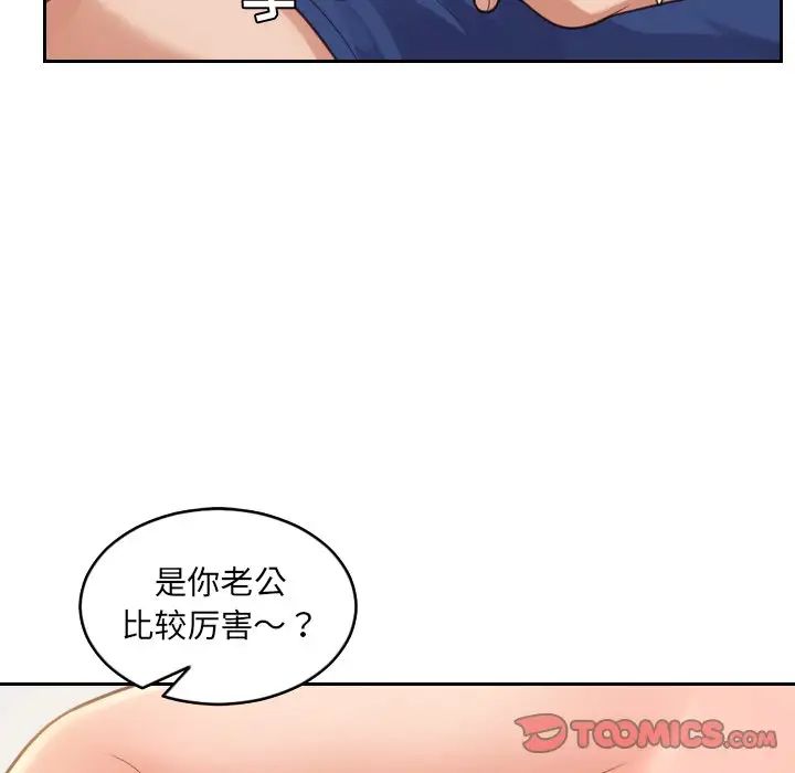 《她的怪癖》漫画 第29話