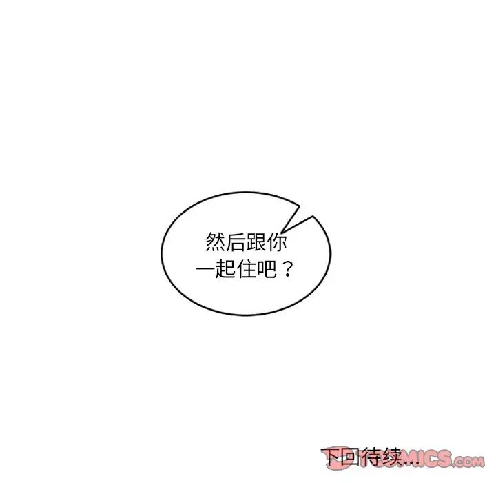 《她的怪癖》漫画 第29話