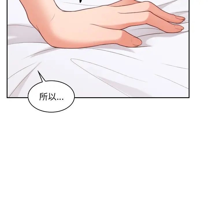 《她的怪癖》漫画 第30話