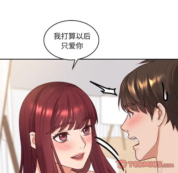 《她的怪癖》漫画 第30話