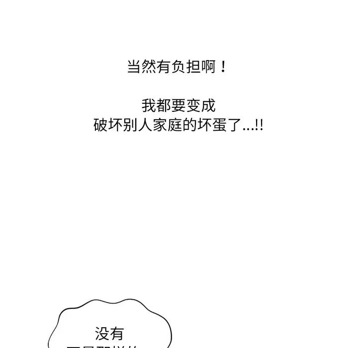 《她的怪癖》漫画 第30話