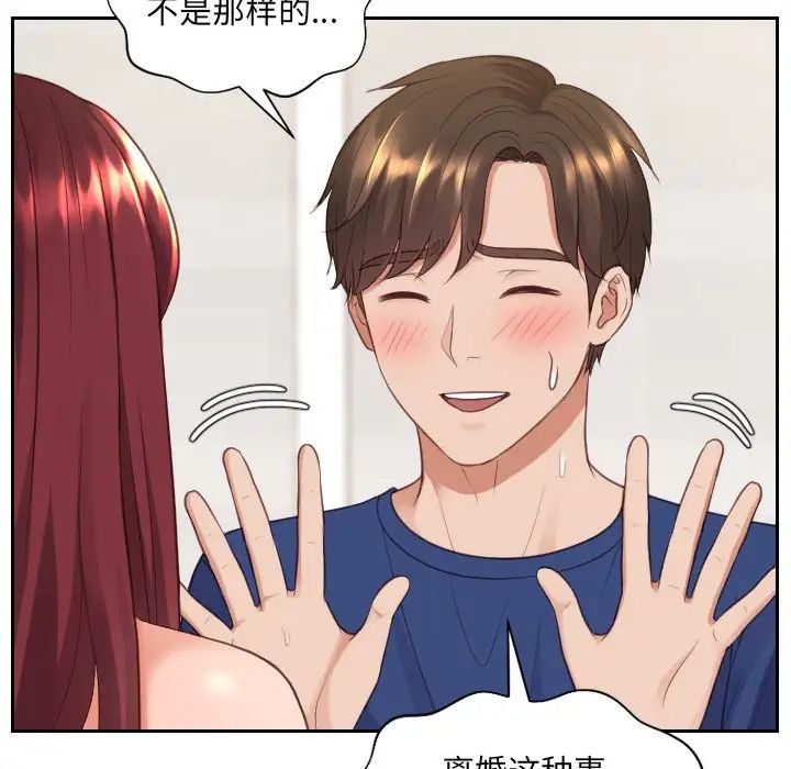 《她的怪癖》漫画 第30話