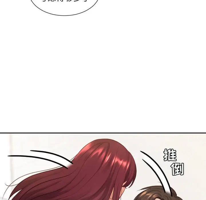 《她的怪癖》漫画 第30話