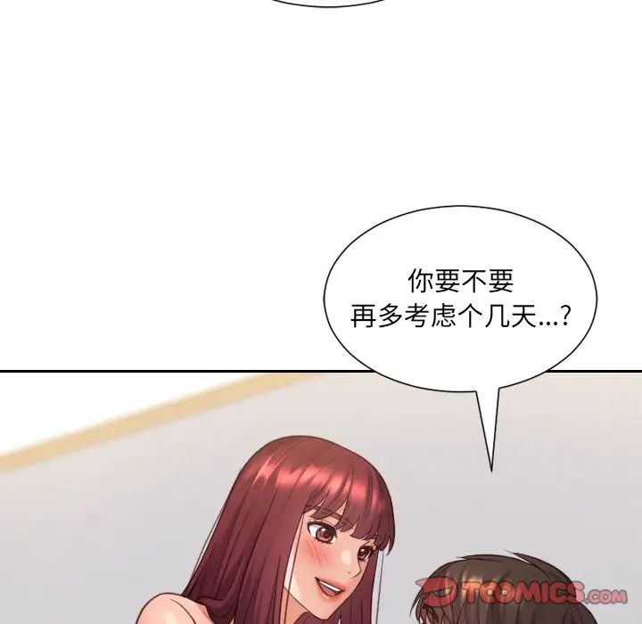 《她的怪癖》漫画 第30話