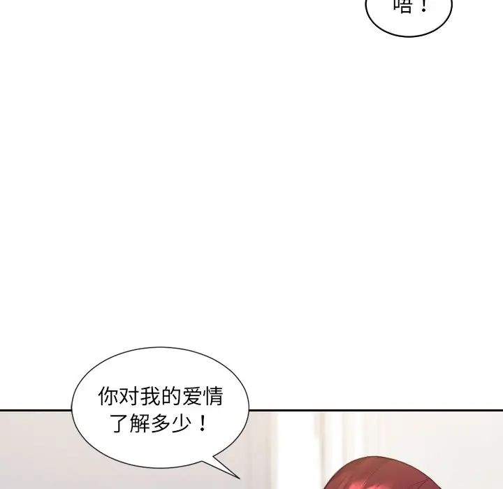 《她的怪癖》漫画 第30話