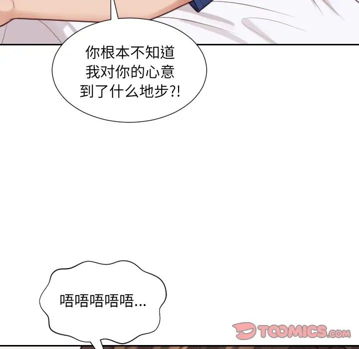 《她的怪癖》漫画 第30話