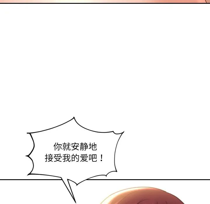 《她的怪癖》漫画 第30話