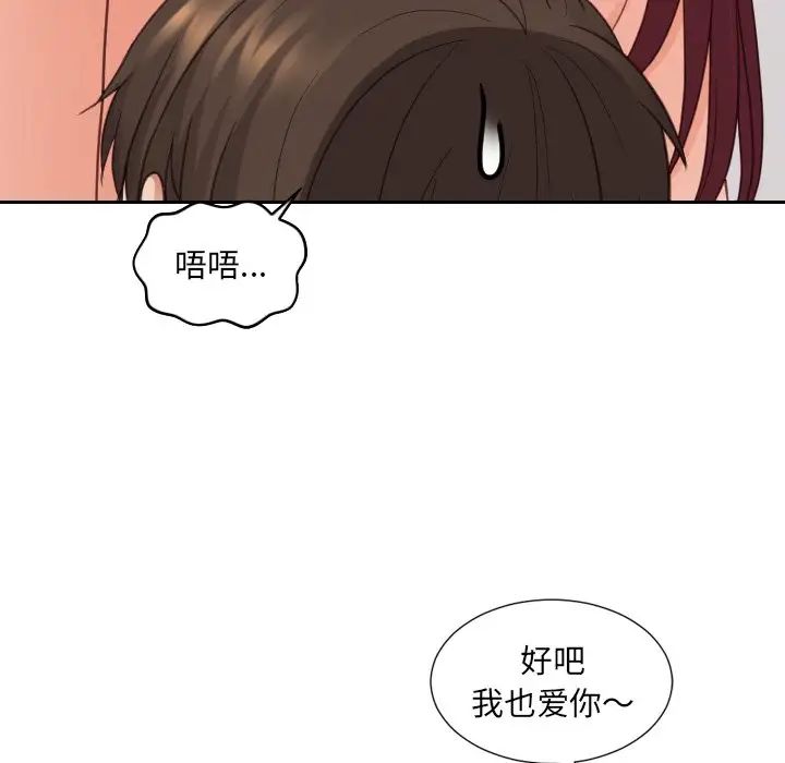 《她的怪癖》漫画 第30話