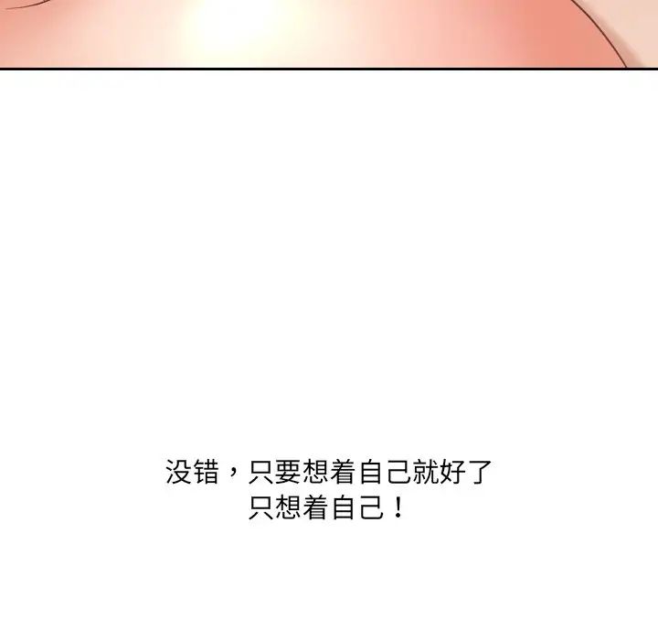 《她的怪癖》漫画 第30話