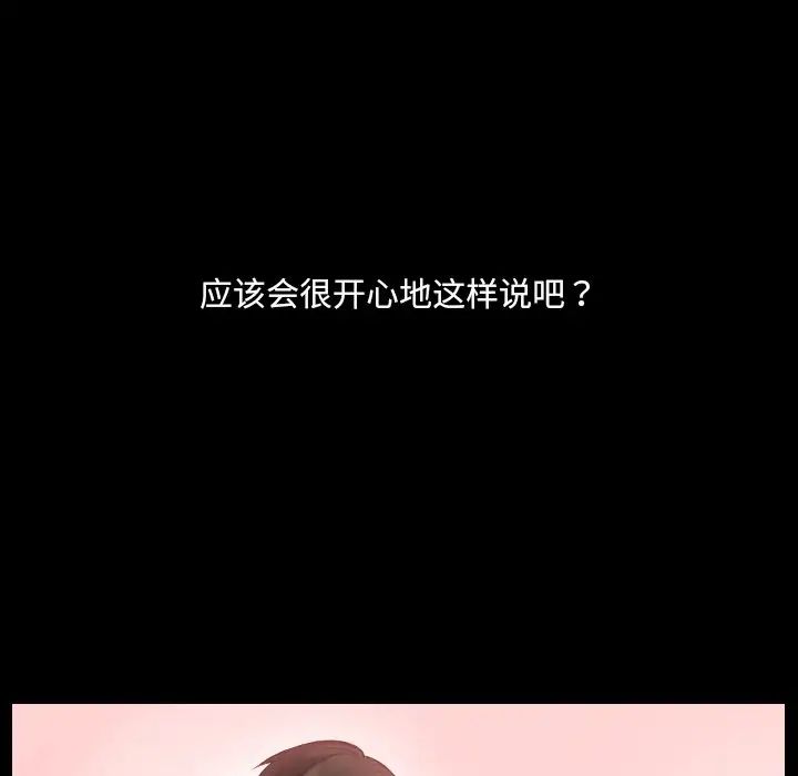 《她的怪癖》漫画 第30話