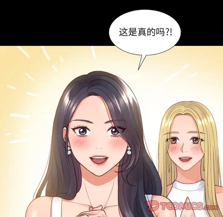 《她的怪癖》漫画 第30話